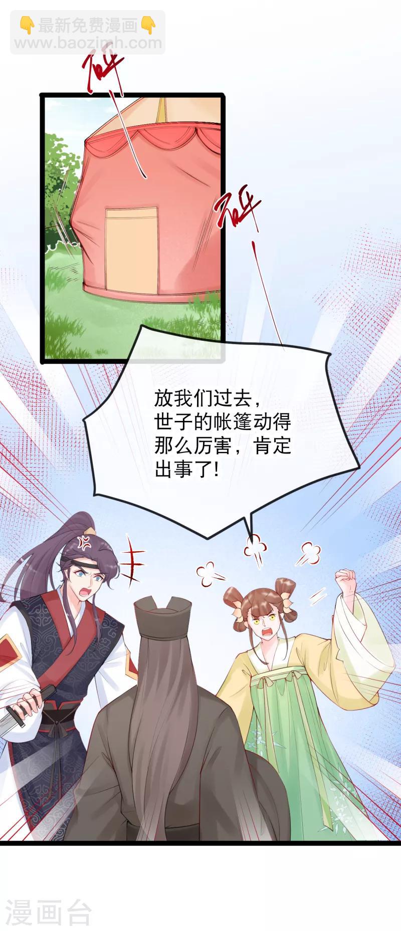 第17话 世子，请你咬我-第19话