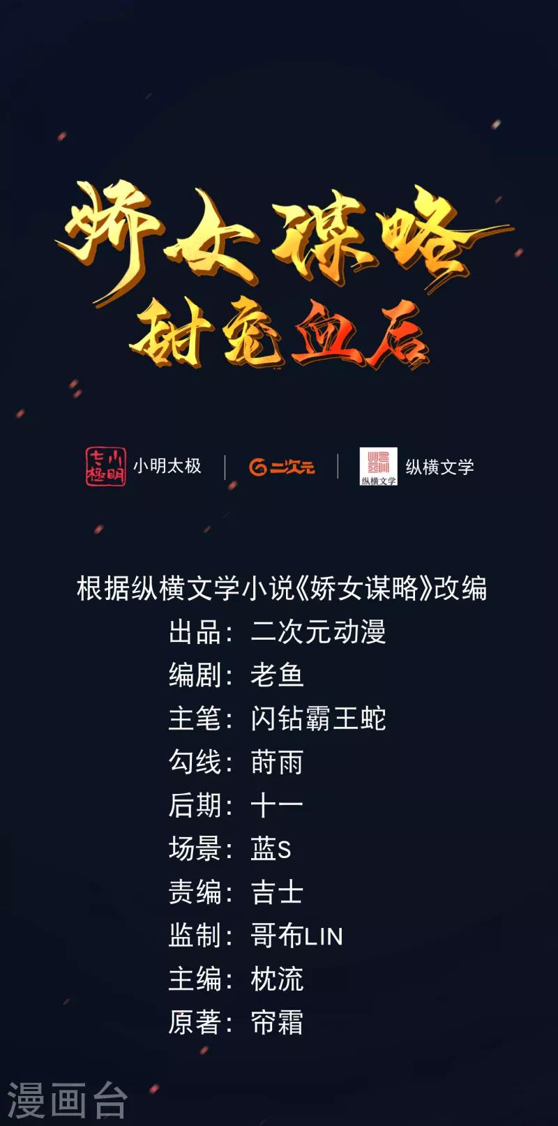 第17话 世子，请你咬我-第19话