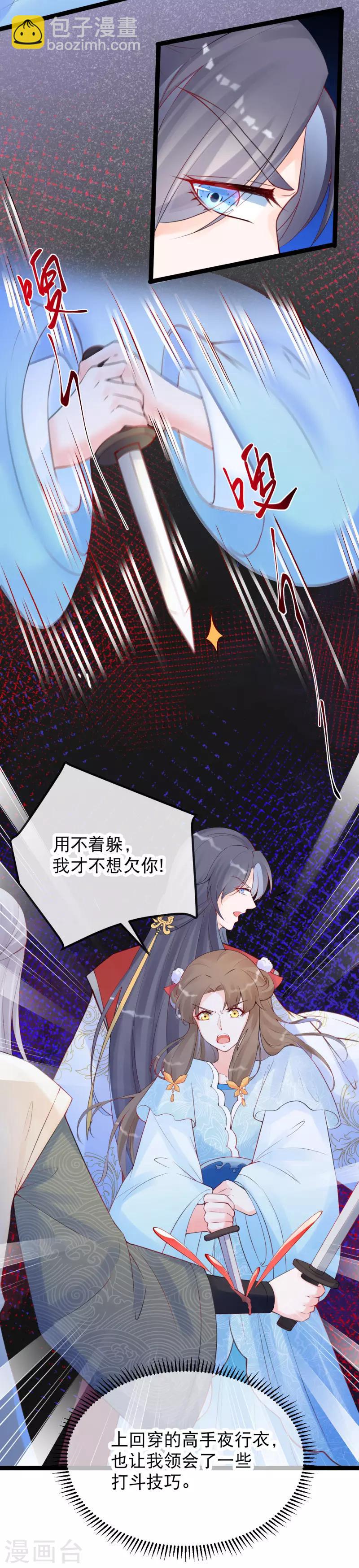 第17话 世子，请你咬我-第19话