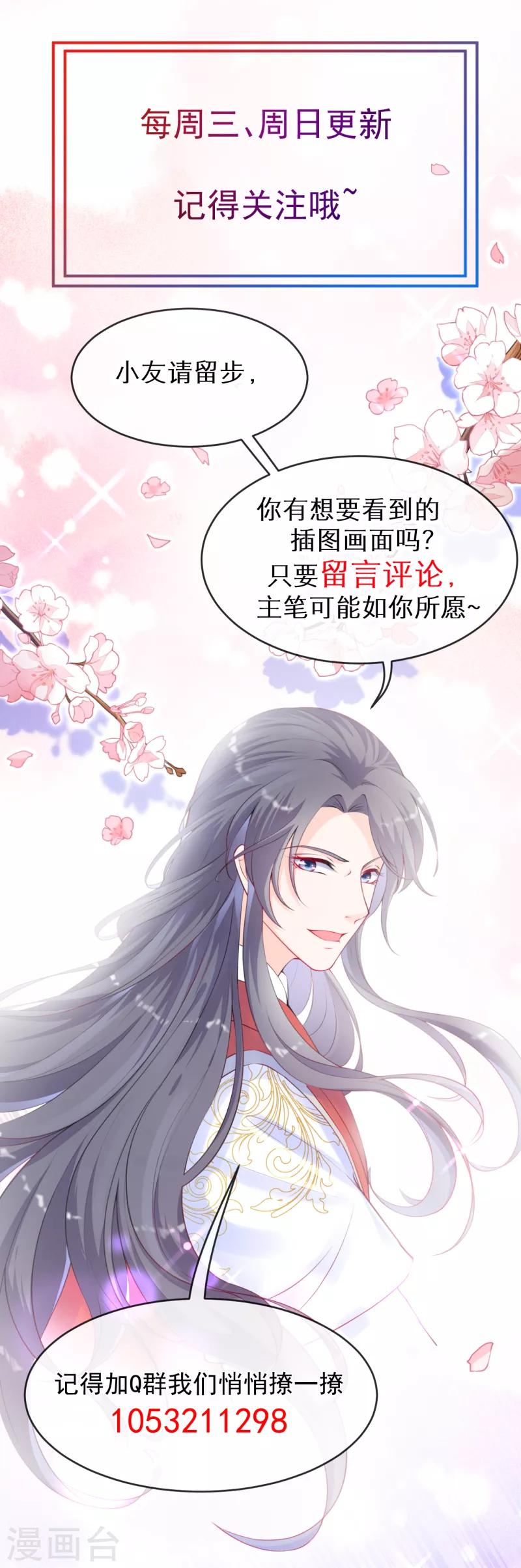 第17话 世子，请你咬我-第19话