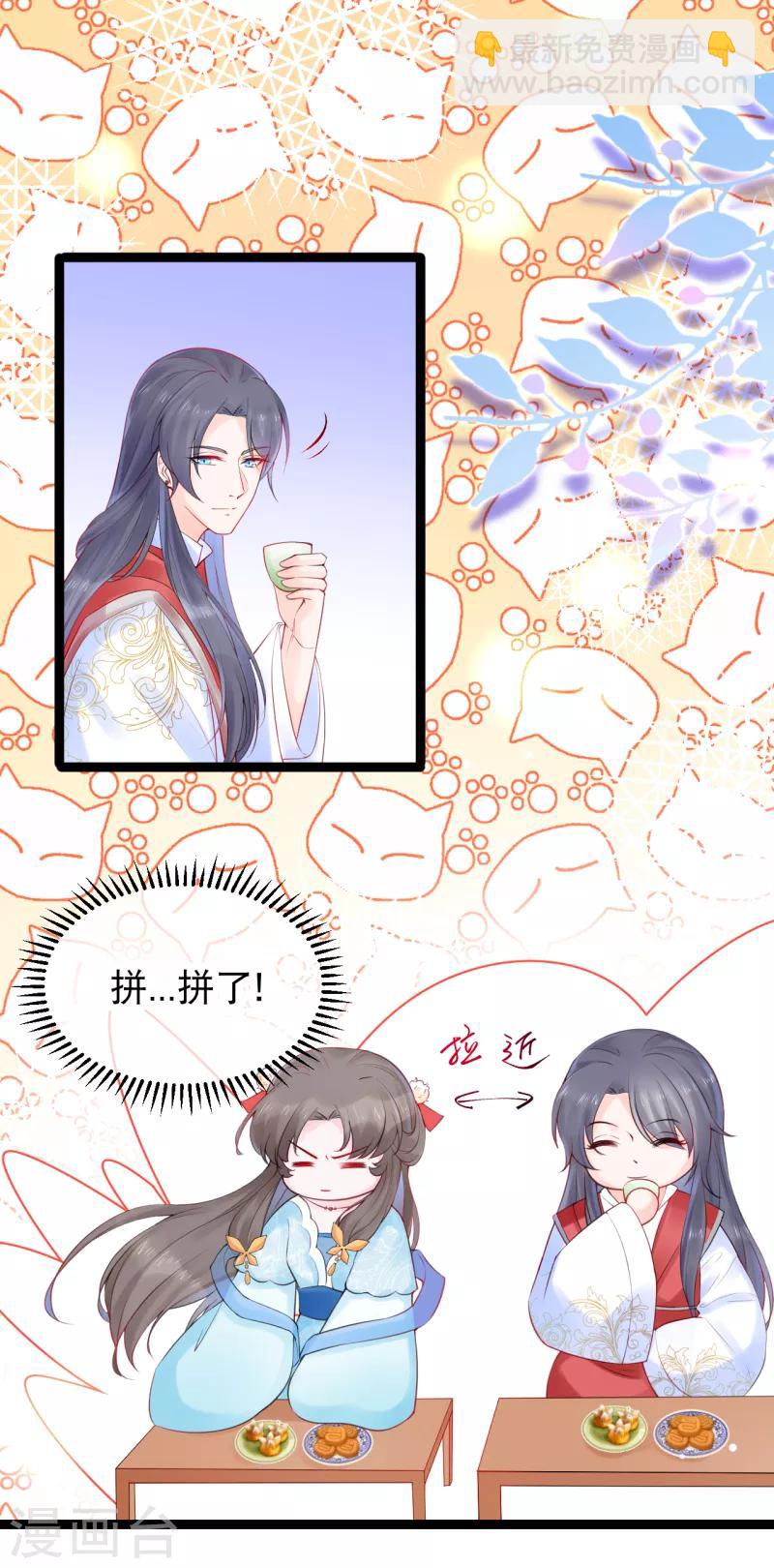 第17话 世子，请你咬我-第19话