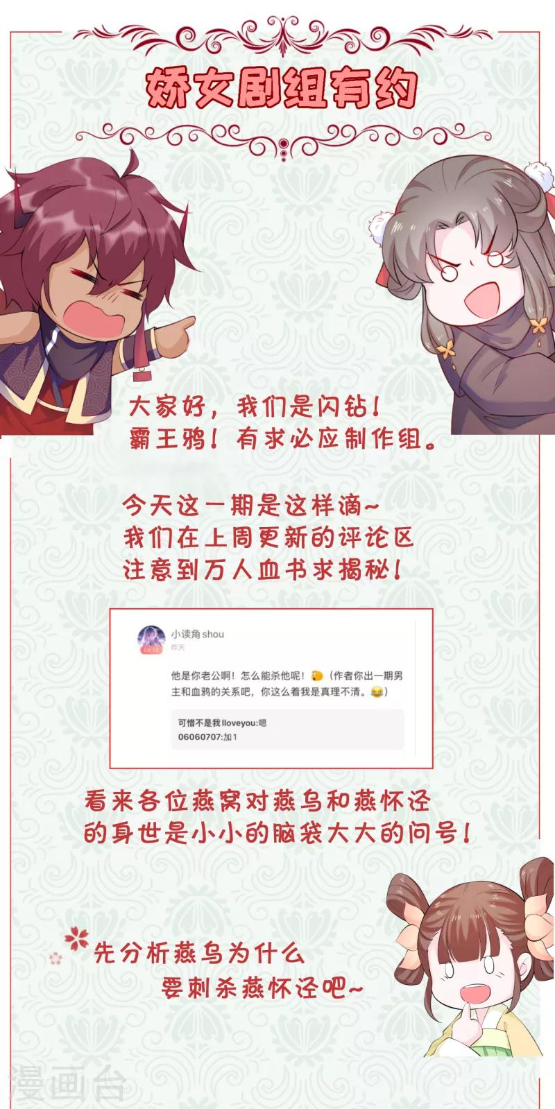 番外1 娇女有约：第一期-第21话