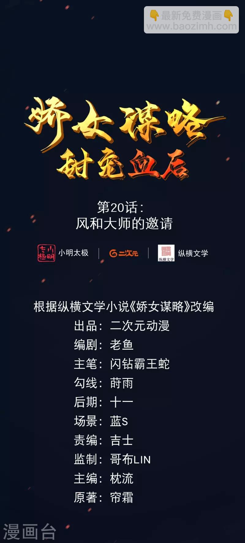 第20话 风和大师的邀请-第23话