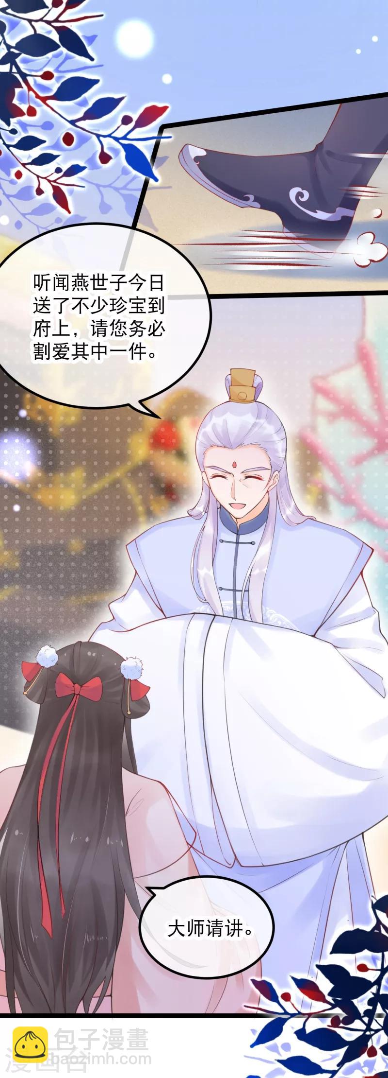 第20话 风和大师的邀请-第23话