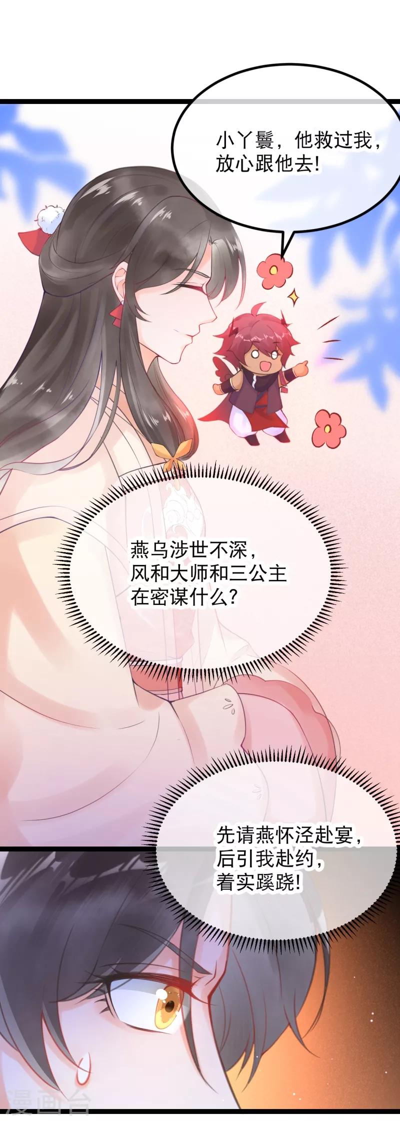 第20话 风和大师的邀请-第23话