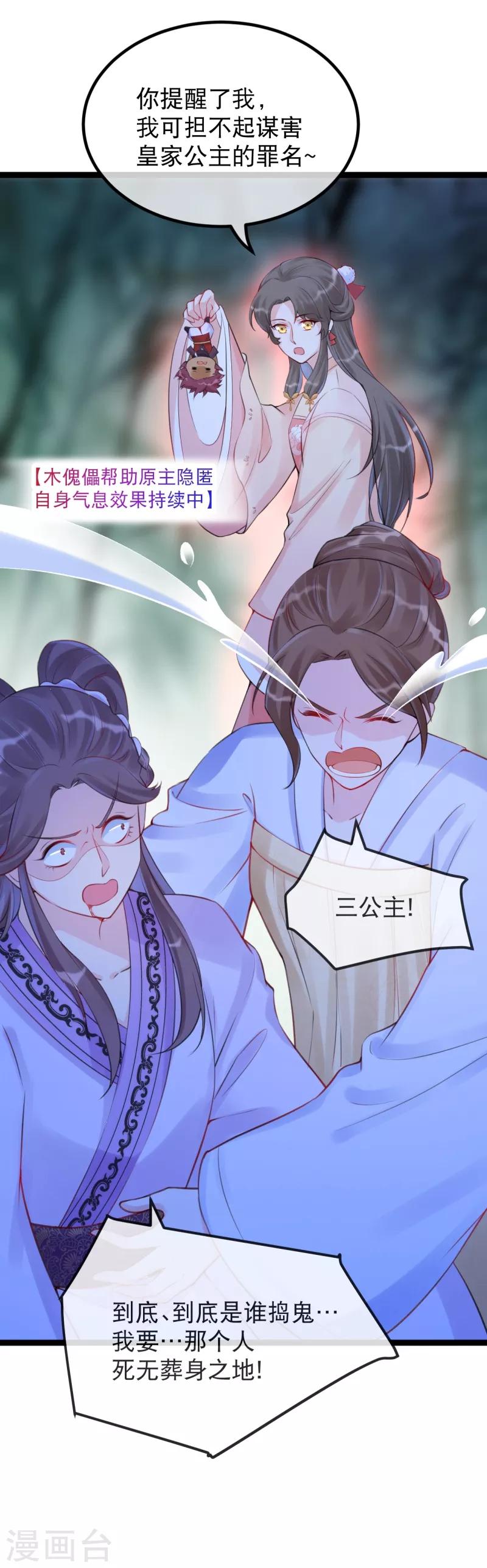 第22话 暂时不杀他！-第25话