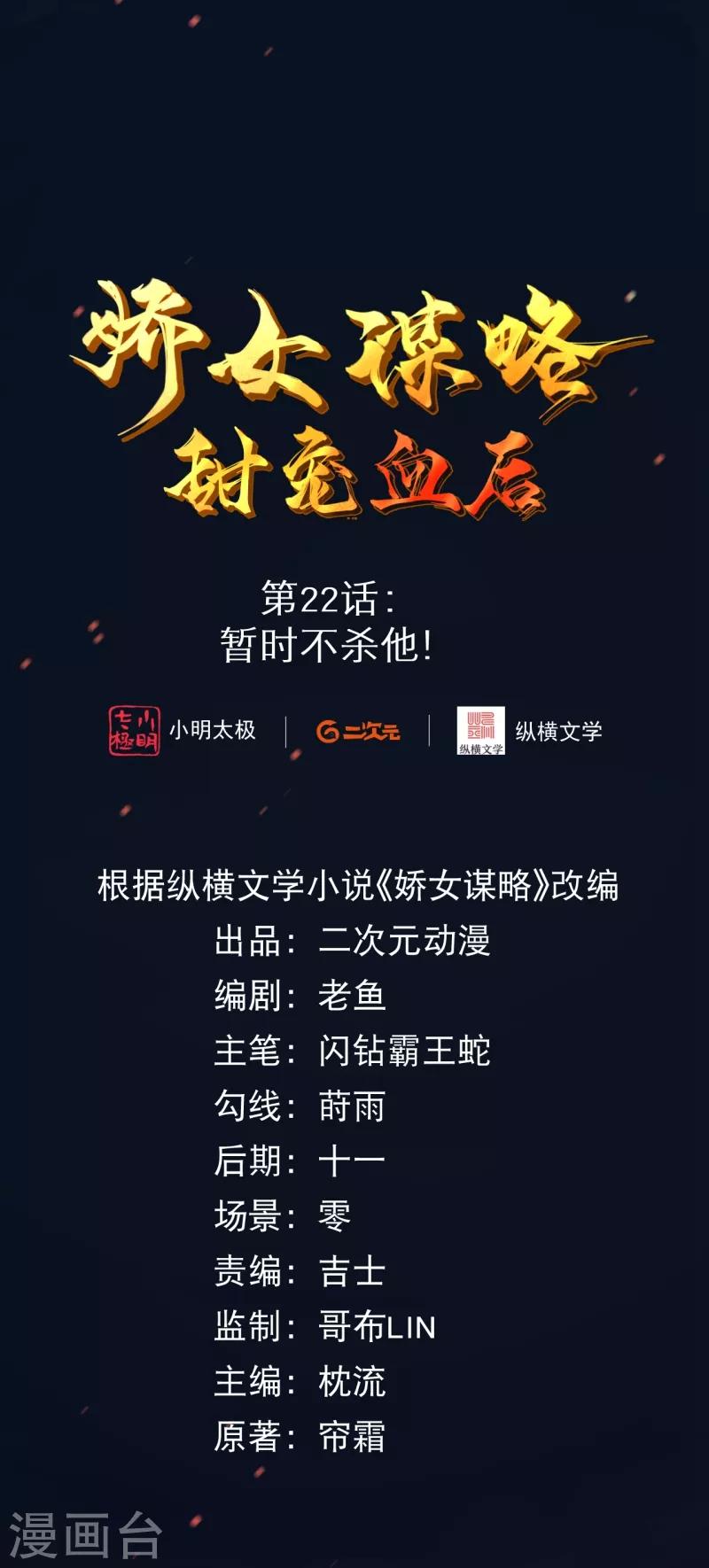 第22话 暂时不杀他！-第25话