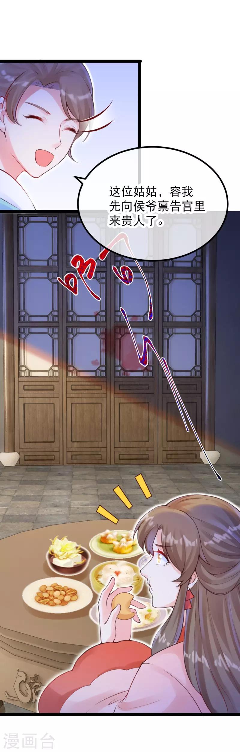 第24话 三公主吊打莫渣渣-第27话