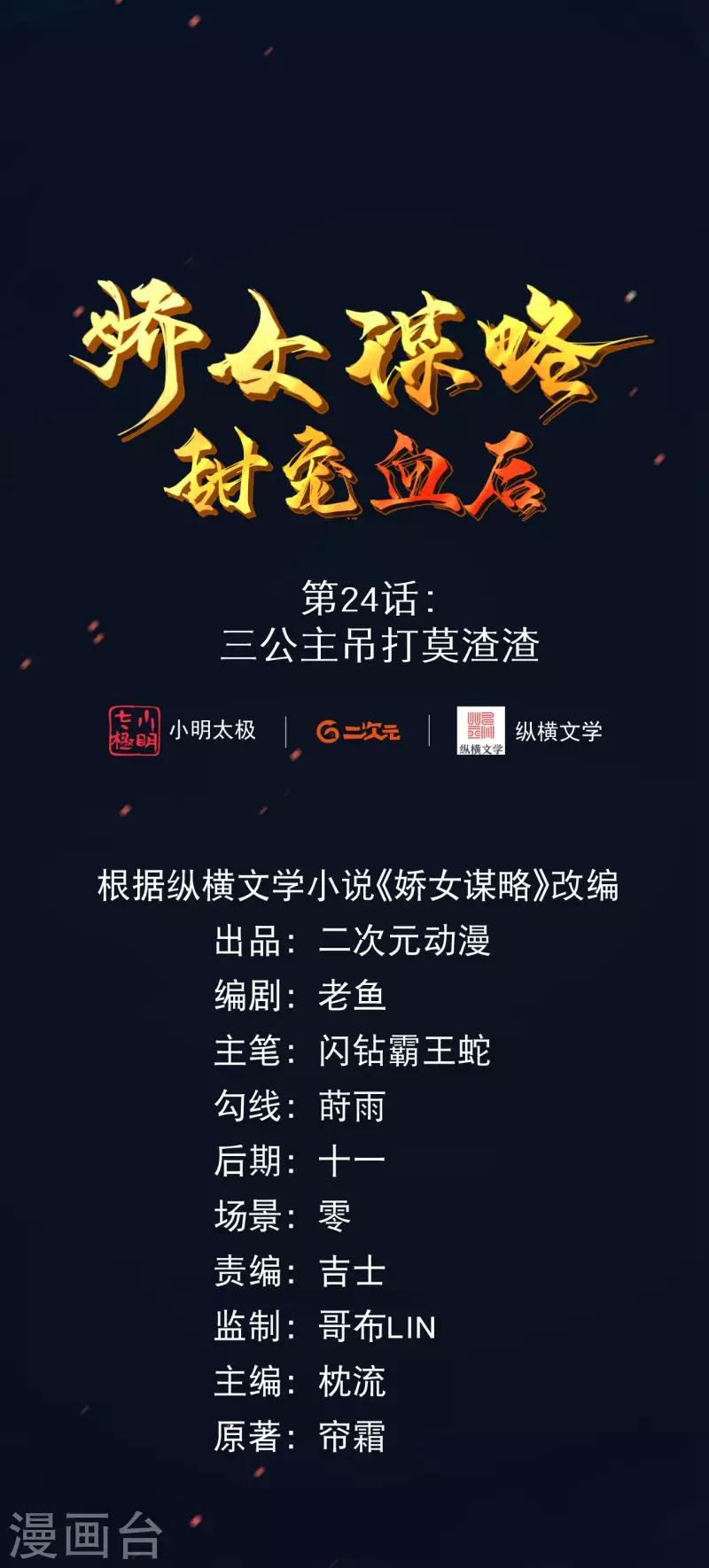 第24话 三公主吊打莫渣渣-第27话