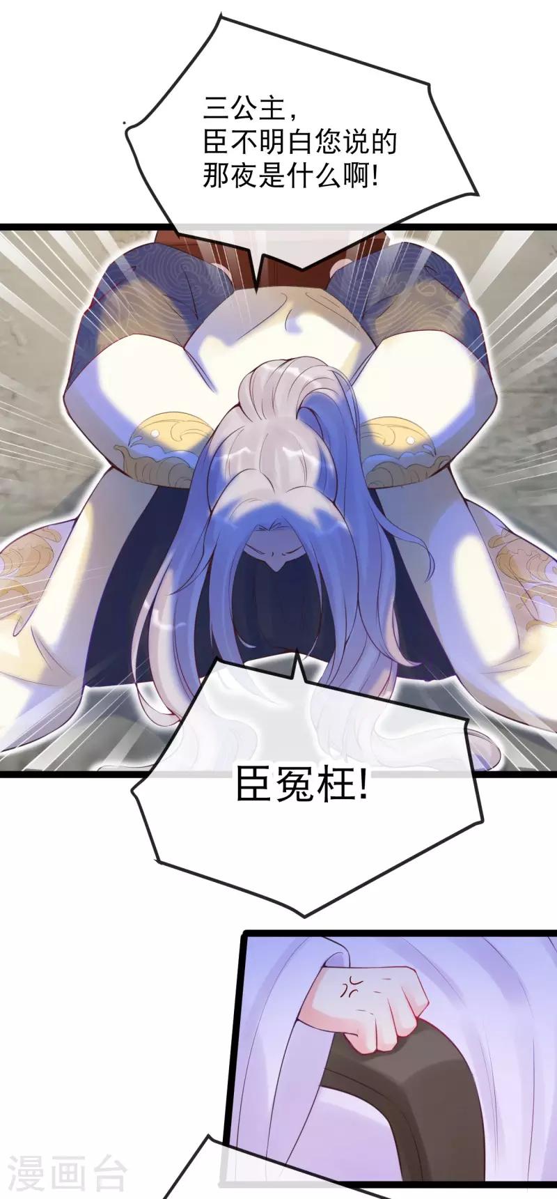 第24话 三公主吊打莫渣渣-第27话