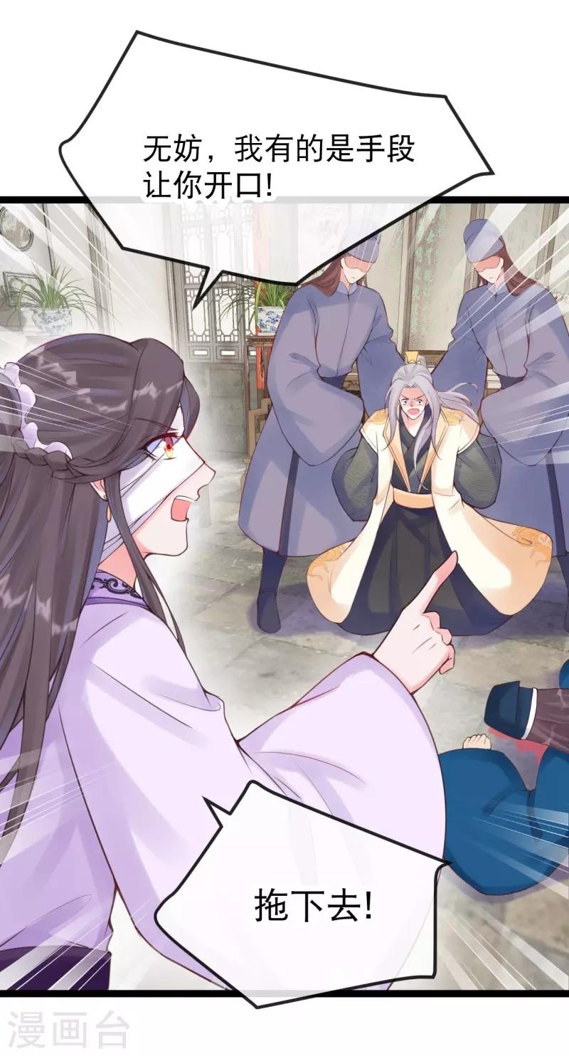 第24话 三公主吊打莫渣渣-第27话
