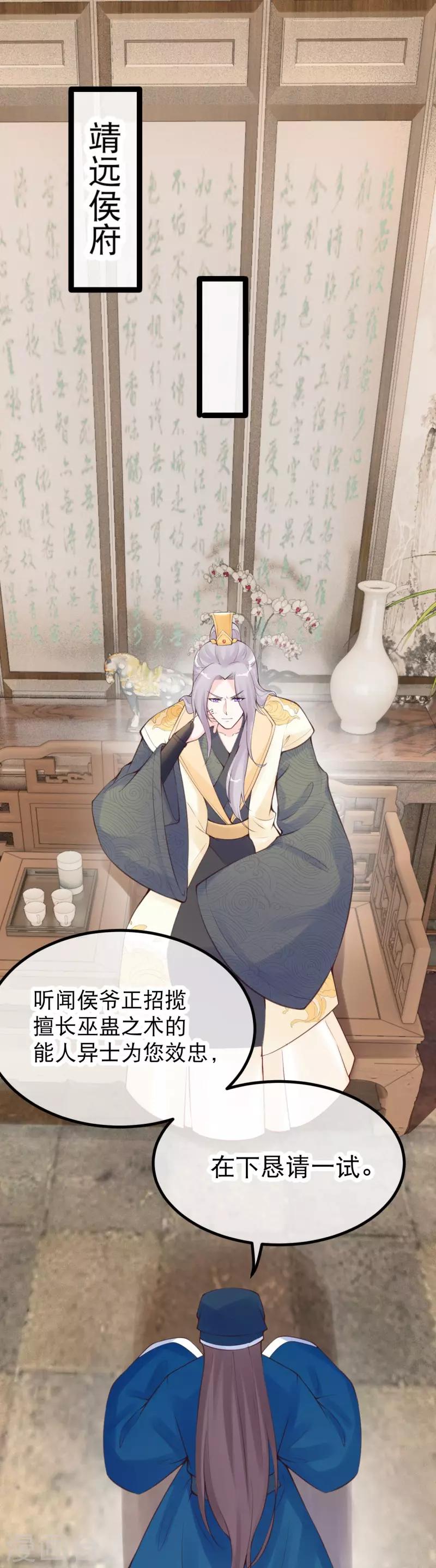 第24话 三公主吊打莫渣渣-第27话