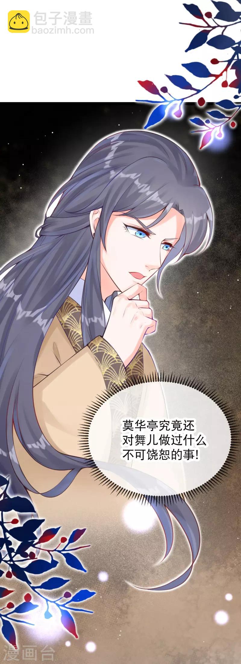 第24话 三公主吊打莫渣渣-第27话