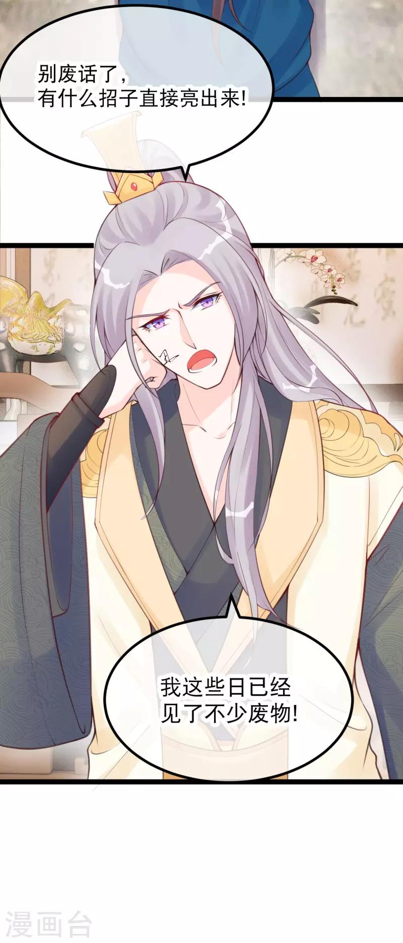 第24话 三公主吊打莫渣渣-第27话