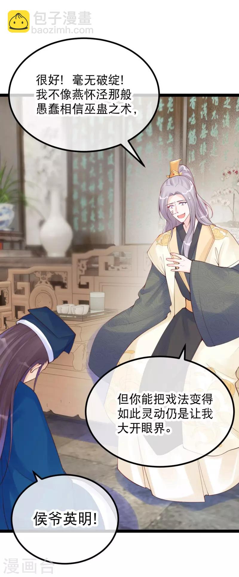 第24话 三公主吊打莫渣渣-第27话