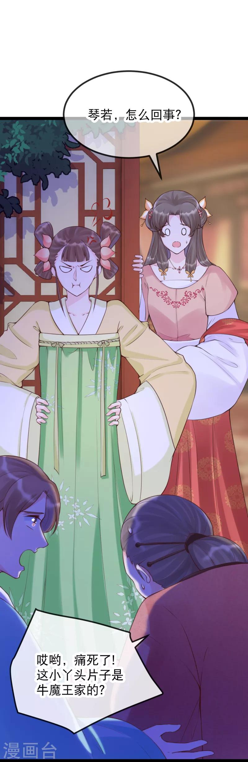 第26话 主仆之谊-第29话