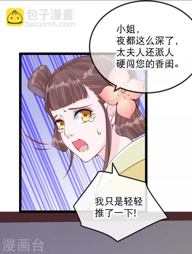 第26话 主仆之谊-第29话