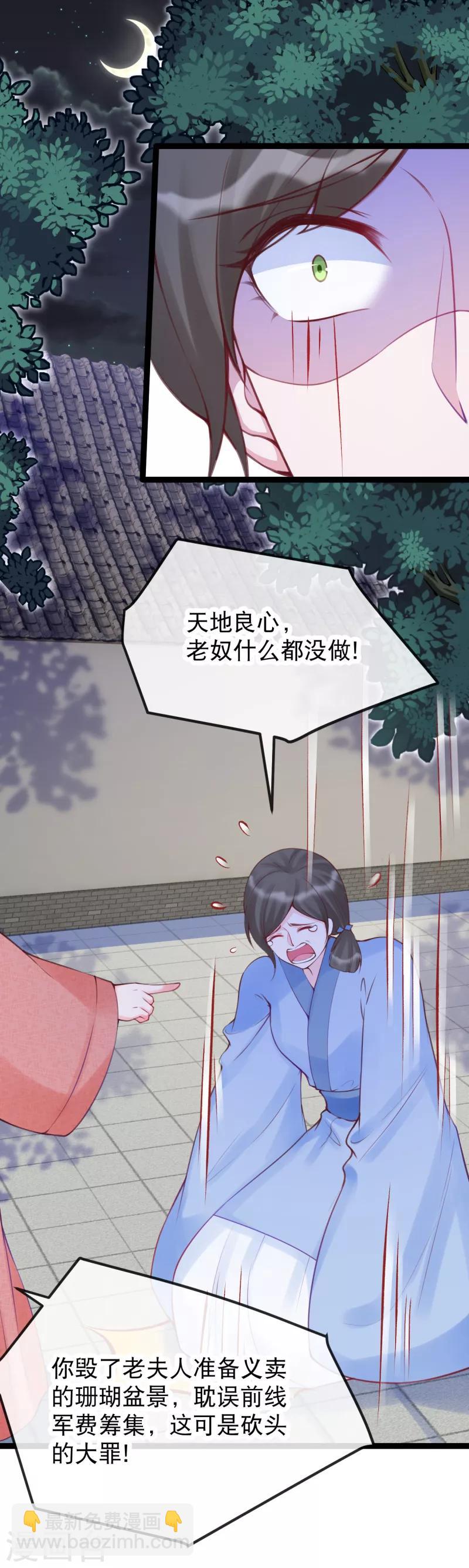 第26话 主仆之谊-第29话