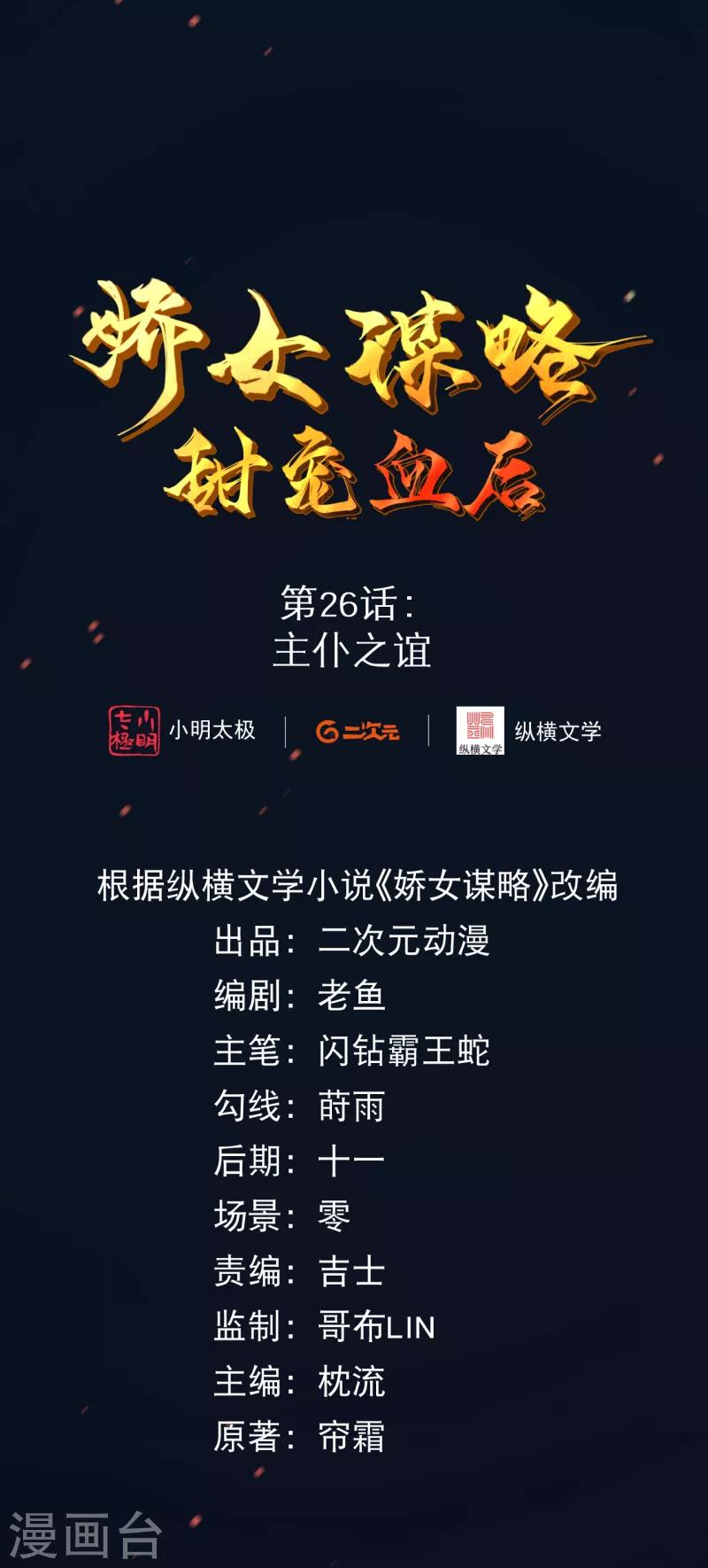 第26话 主仆之谊-第29话