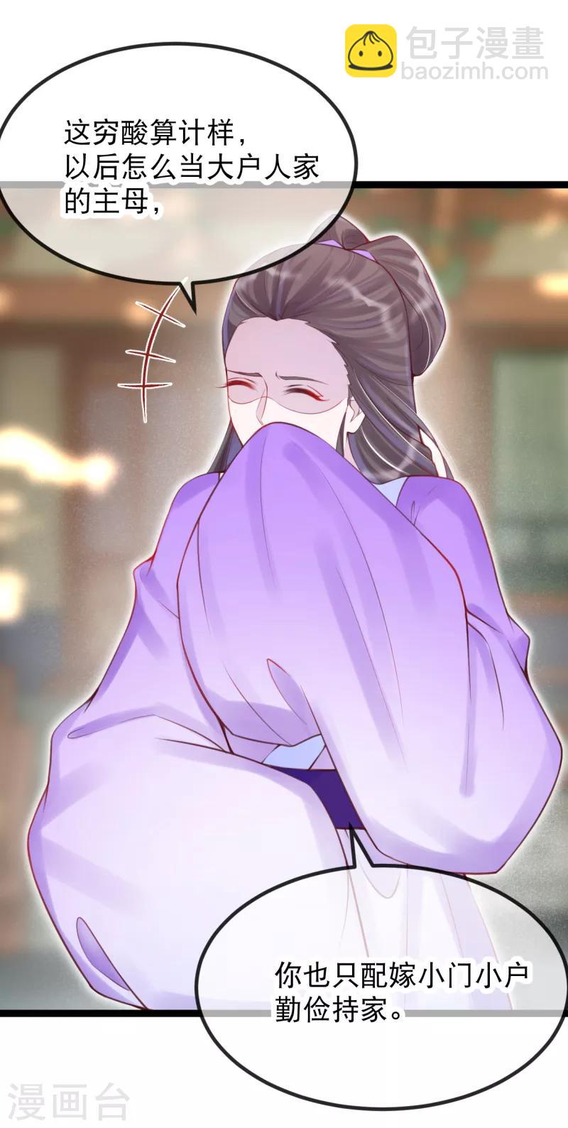 第28话 卫月舞，你敢羞辱我！-第31话