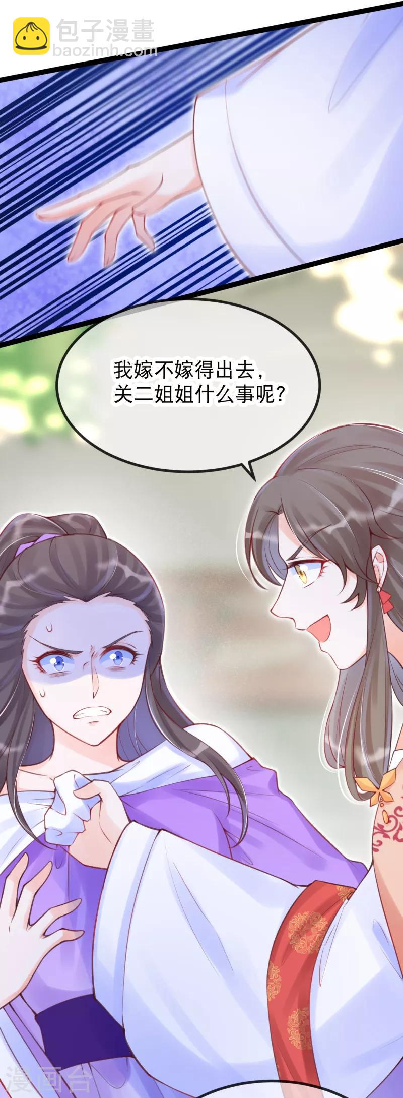 第28话 卫月舞，你敢羞辱我！-第31话