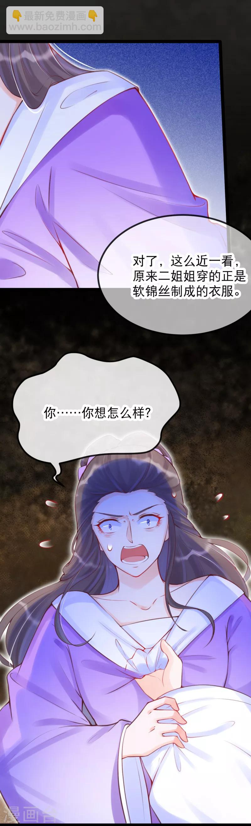 第28话 卫月舞，你敢羞辱我！-第31话