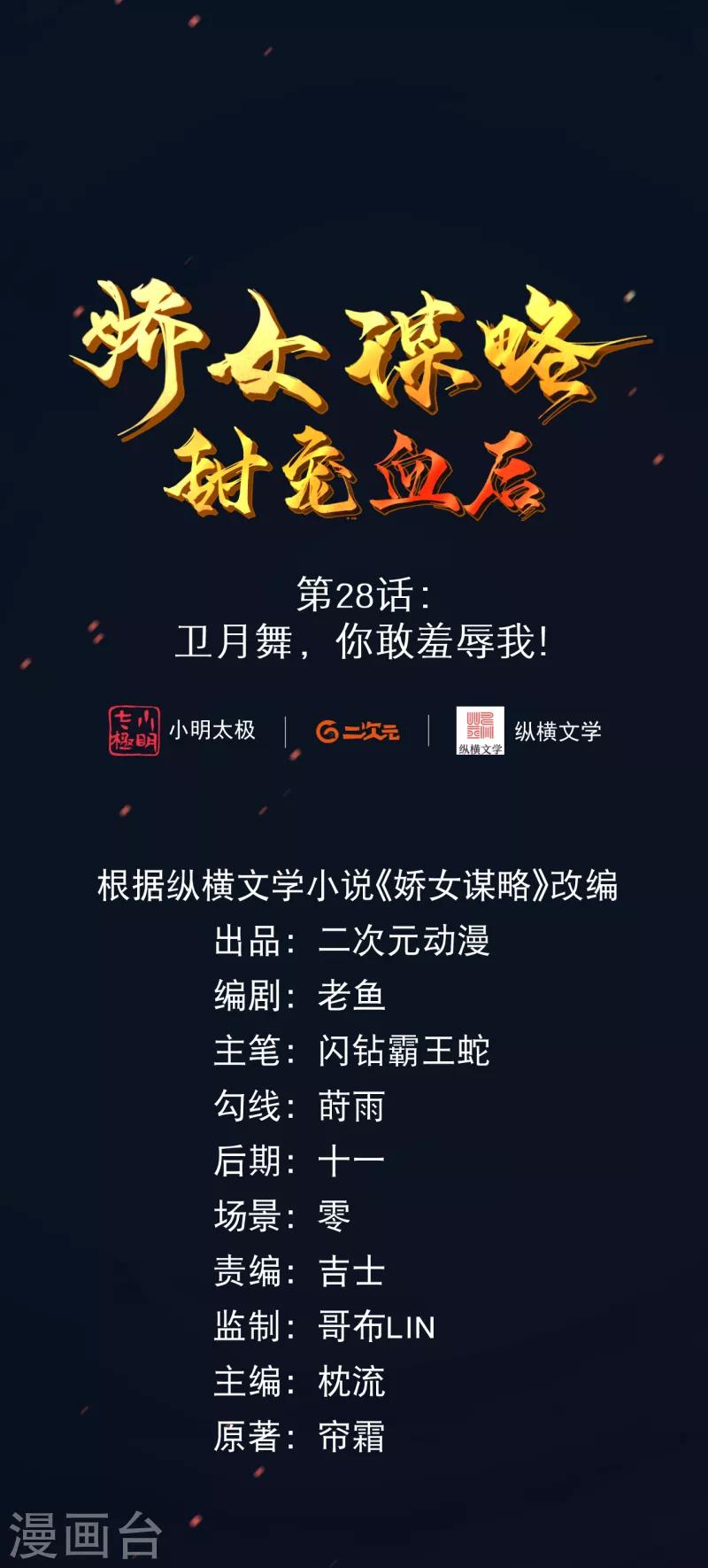 第28话 卫月舞，你敢羞辱我！-第31话