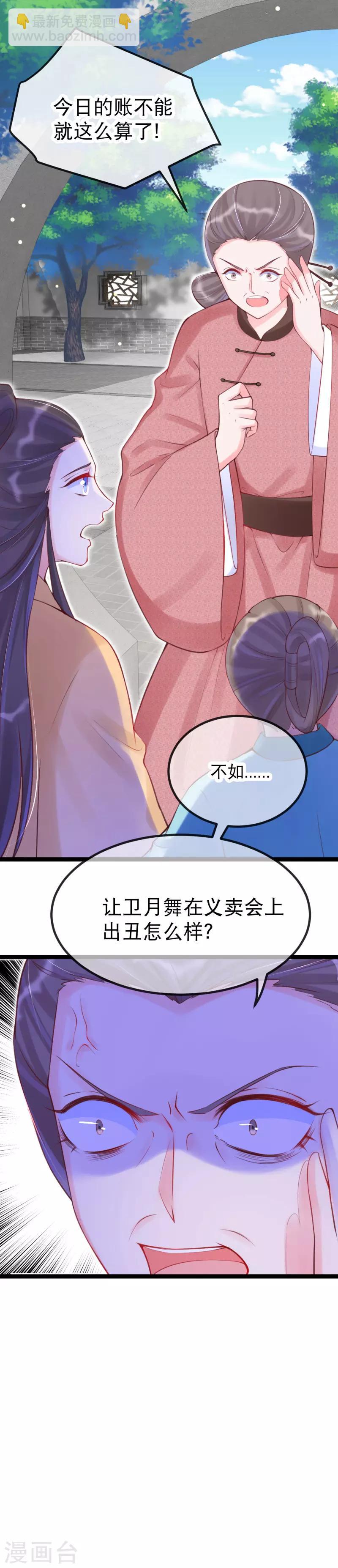 第28话 卫月舞，你敢羞辱我！-第31话