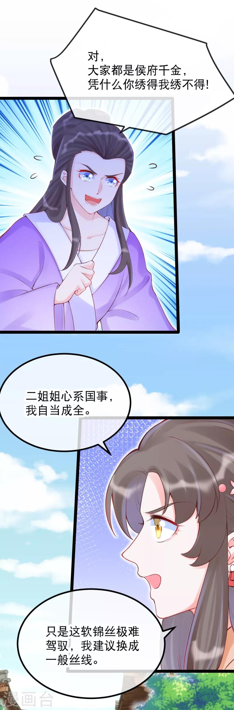 第28话 卫月舞，你敢羞辱我！-第31话