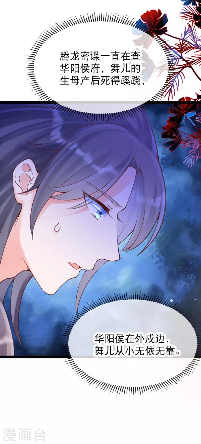 第30话 让我来照顾你-第33话