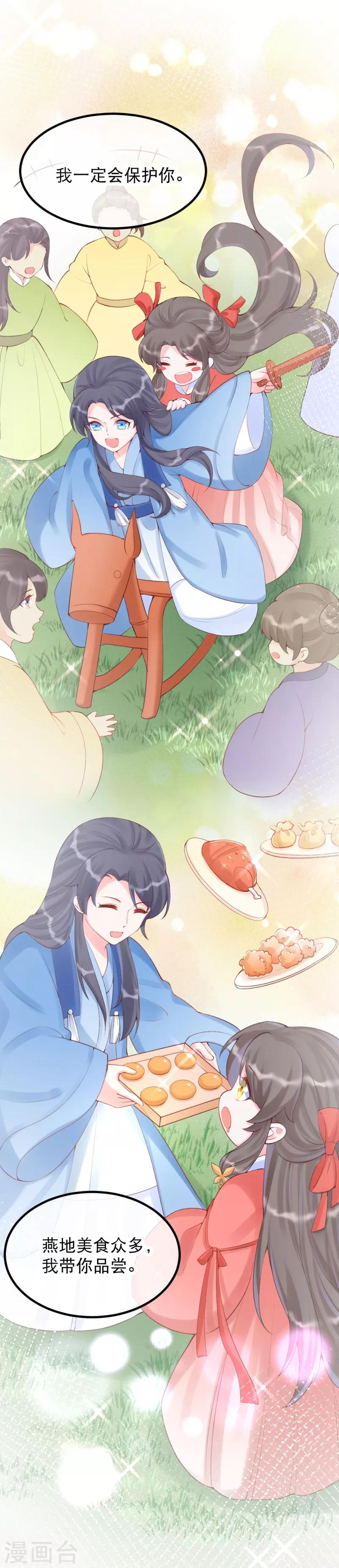 第30话 让我来照顾你-第33话