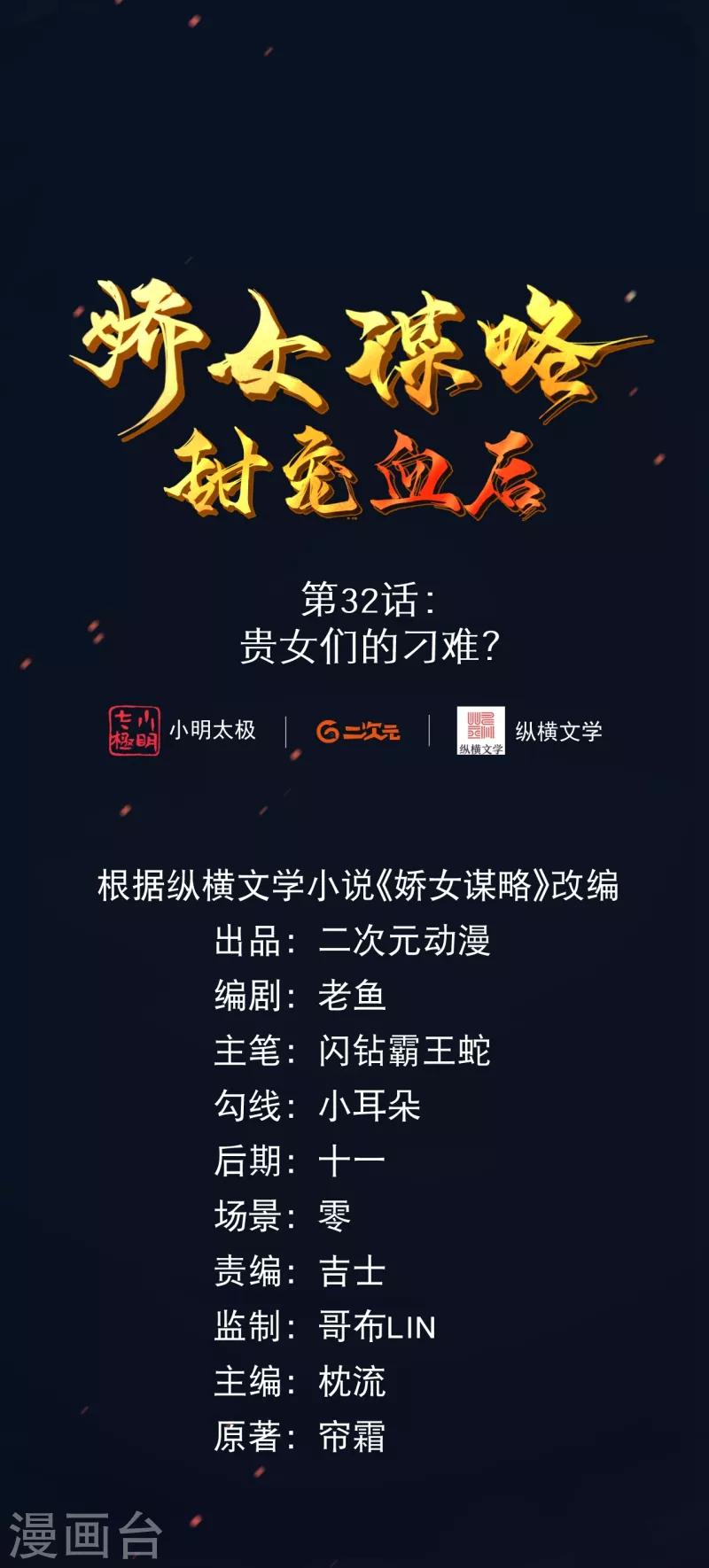 第32话 贵女们的刁难？-第35话