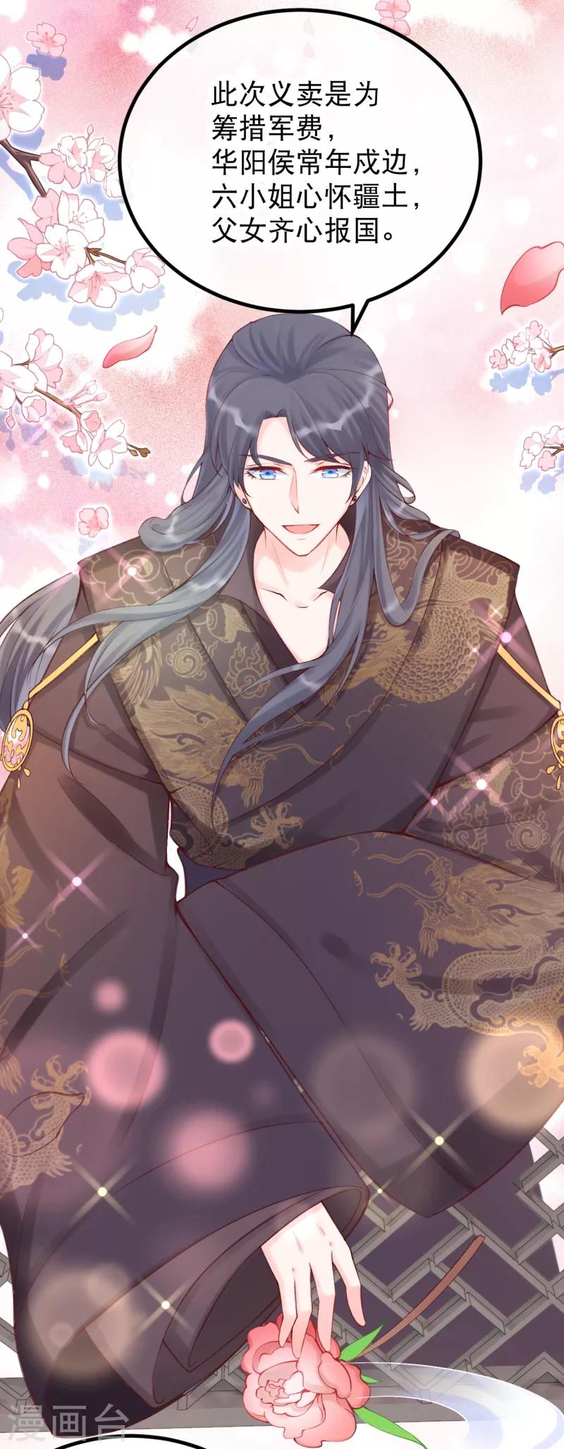 第32话 贵女们的刁难？-第35话