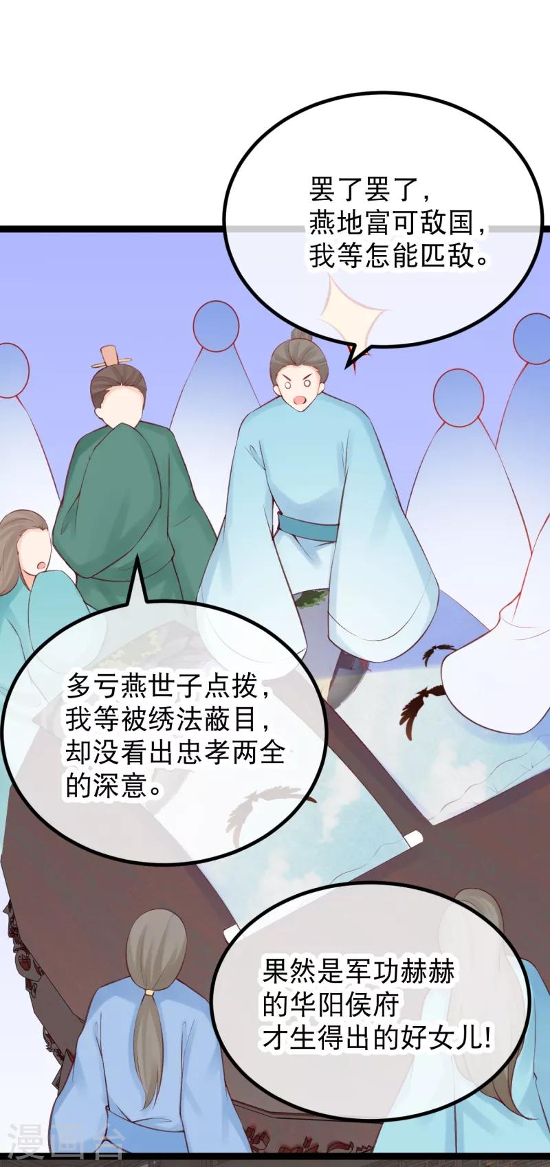 第32话 贵女们的刁难？-第35话