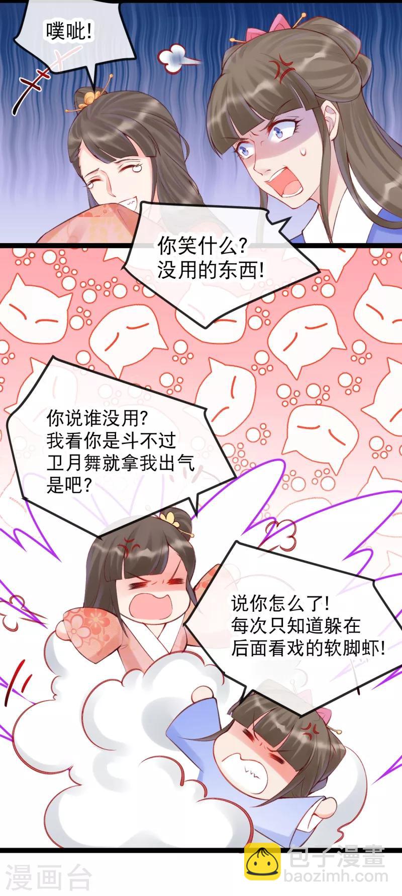 第32话 贵女们的刁难？-第35话