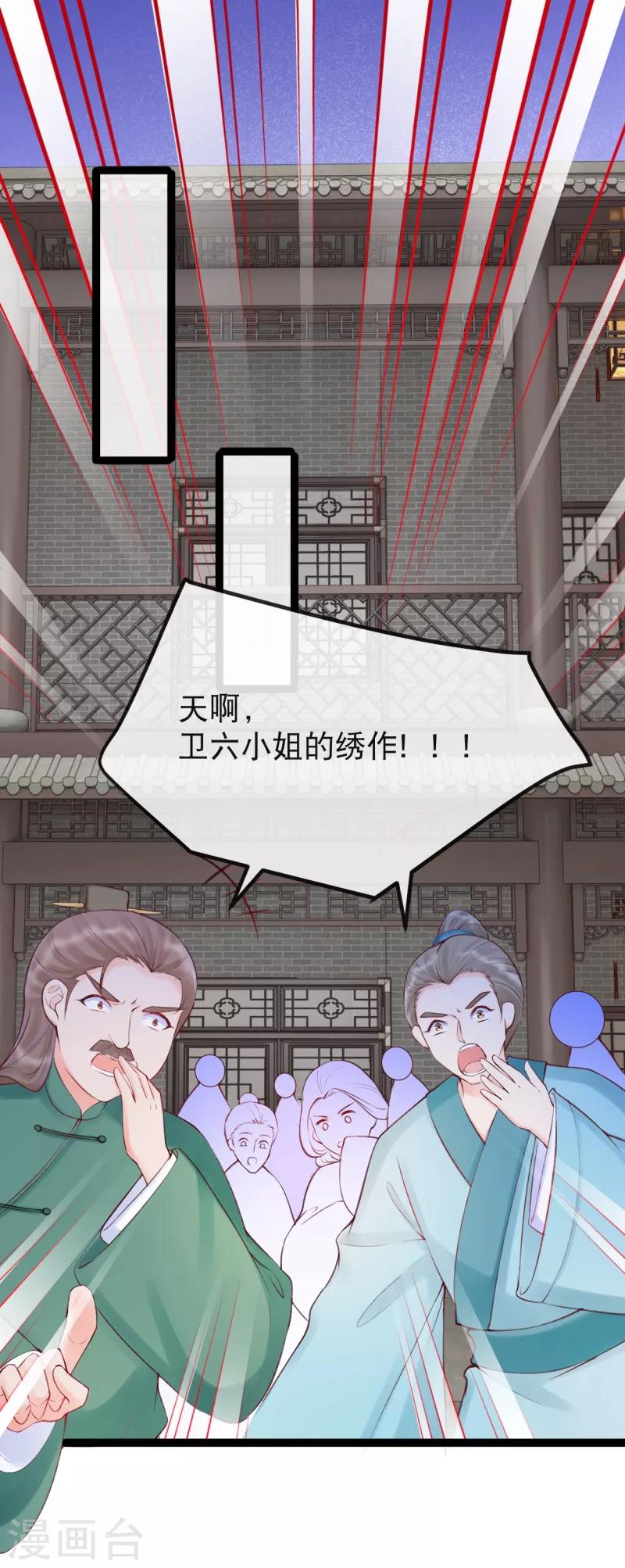 第32话 贵女们的刁难？-第35话