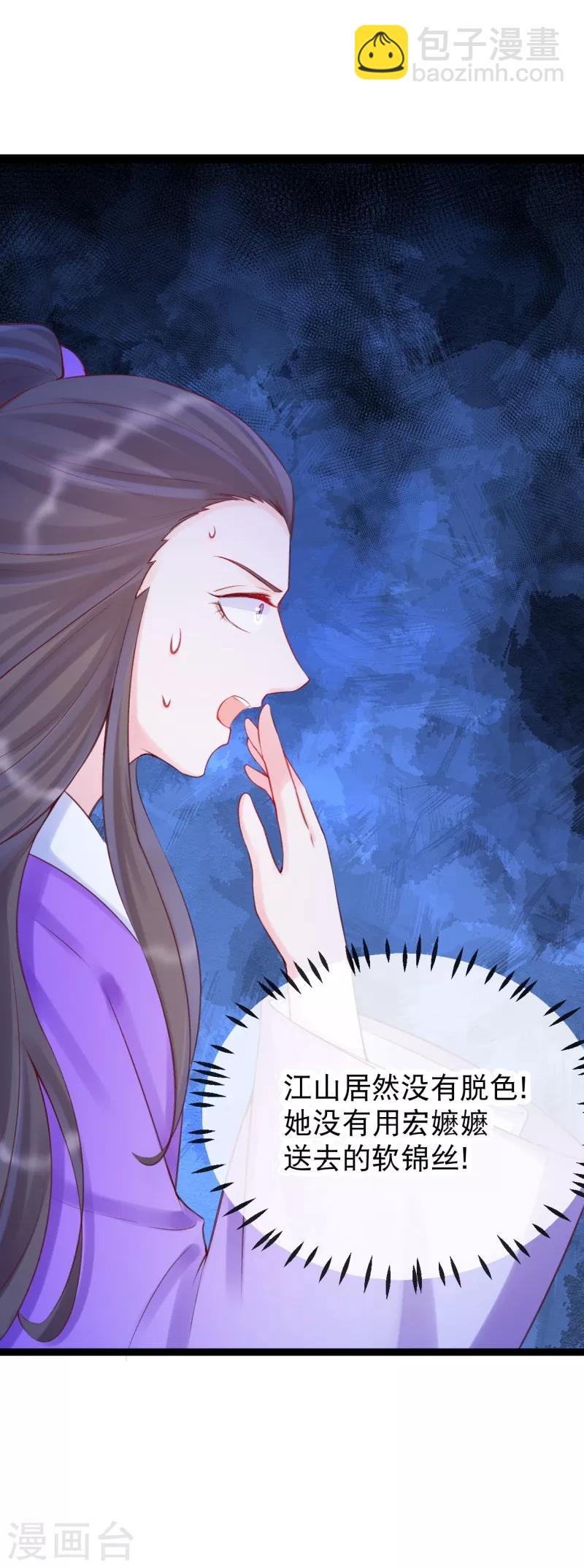 第32话 贵女们的刁难？-第35话