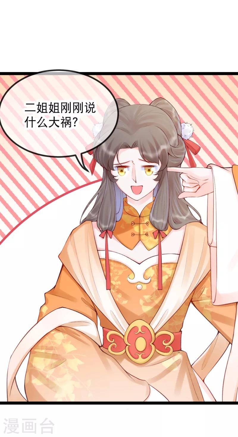 第32话 贵女们的刁难？-第35话