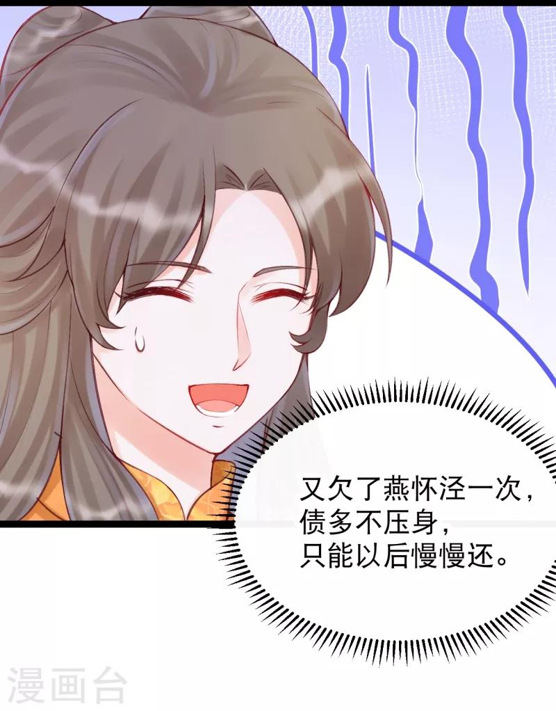 第34话 燕怀泾仗势欺人-第37话