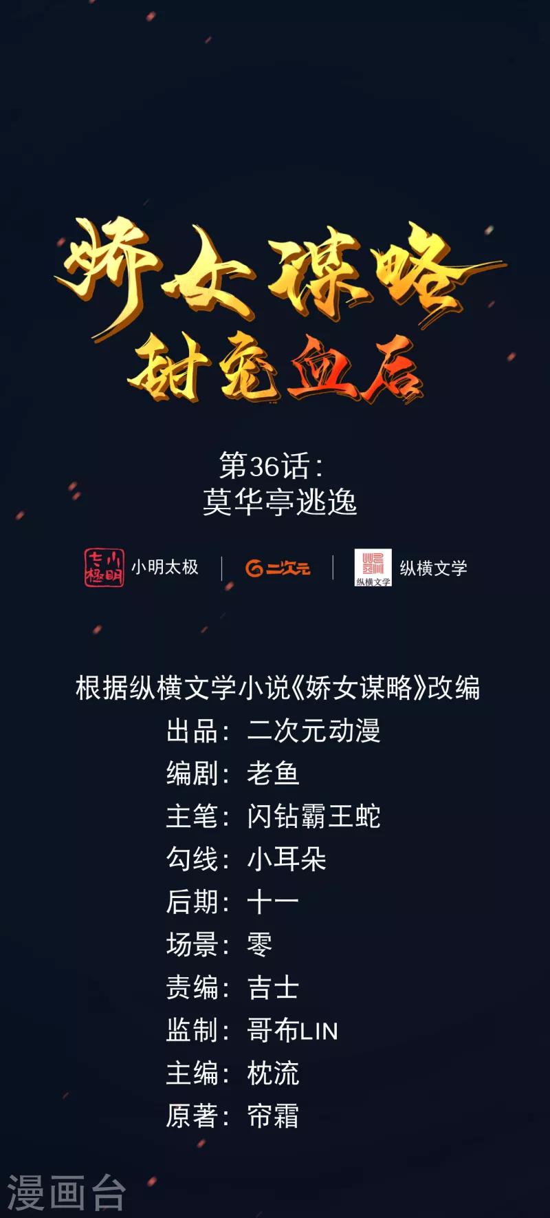 第36话 莫华亭逃逸-第39话