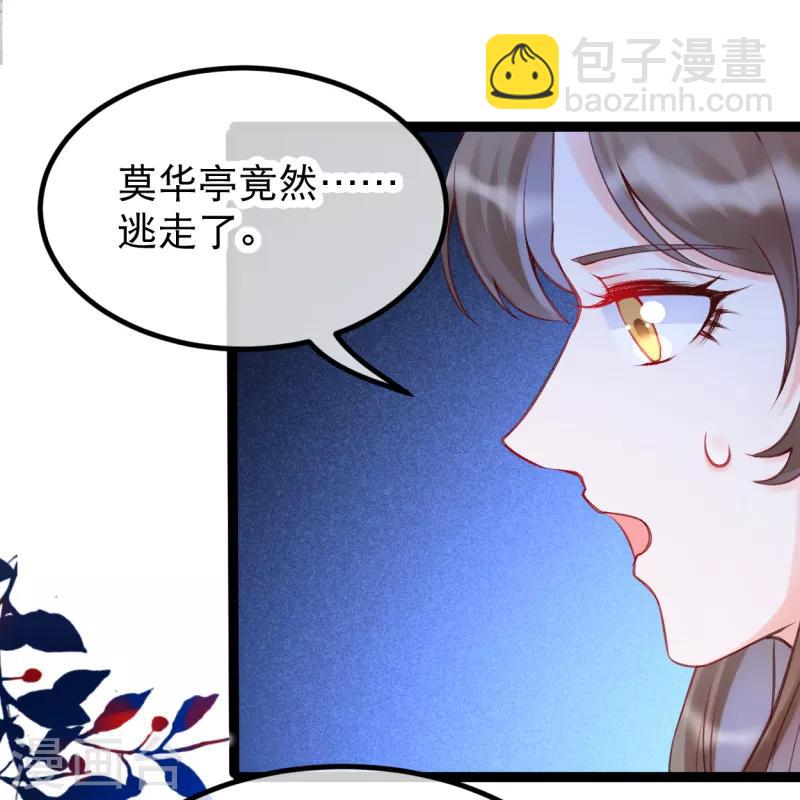 第36话 莫华亭逃逸-第39话