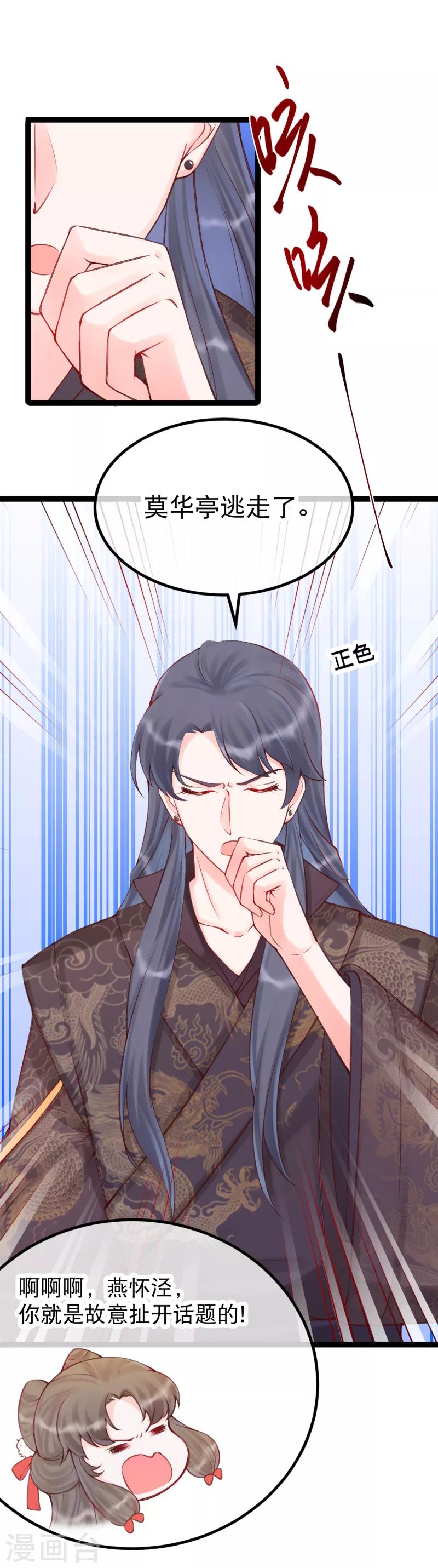 第36话 莫华亭逃逸-第39话