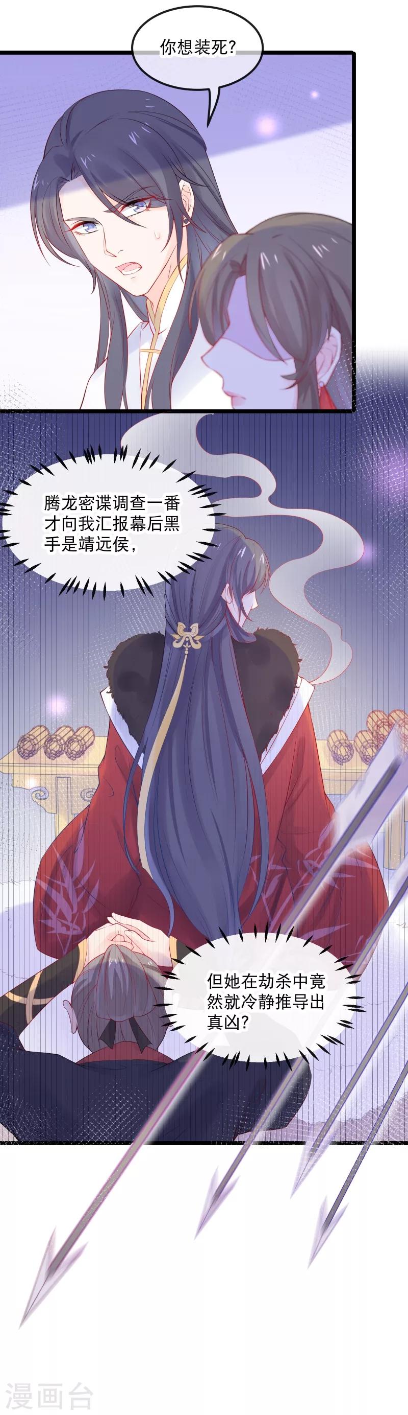 第4话 解出这道血鸦谜题！-第5话