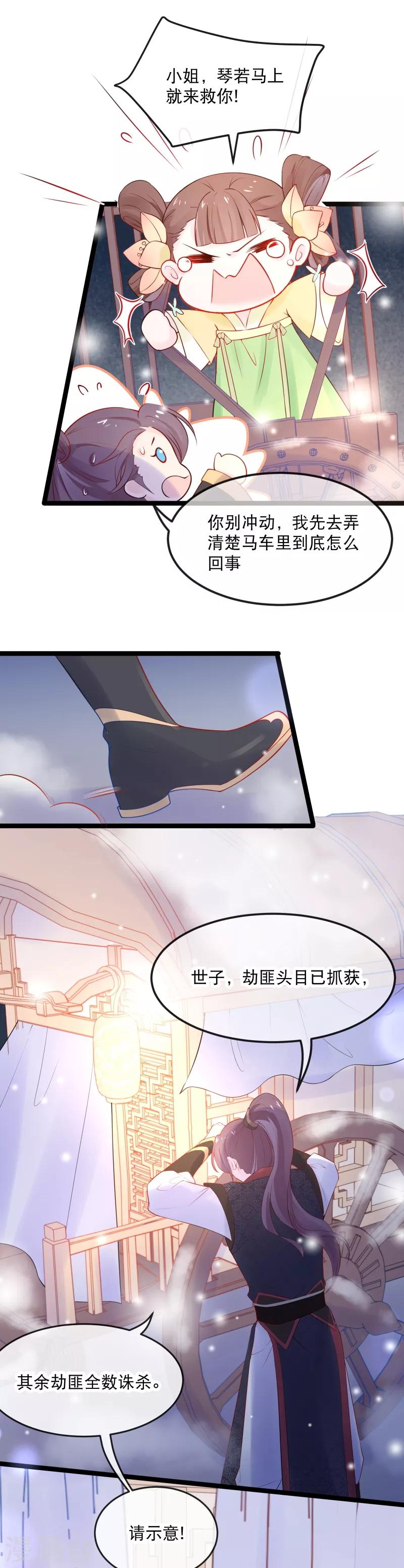 第4话 解出这道血鸦谜题！-第5话