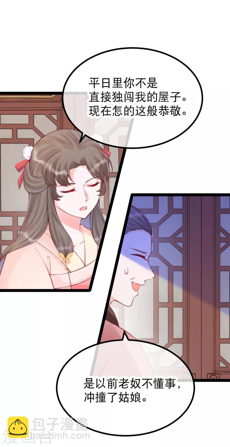 第39话 请六姑娘去花厅-第43话