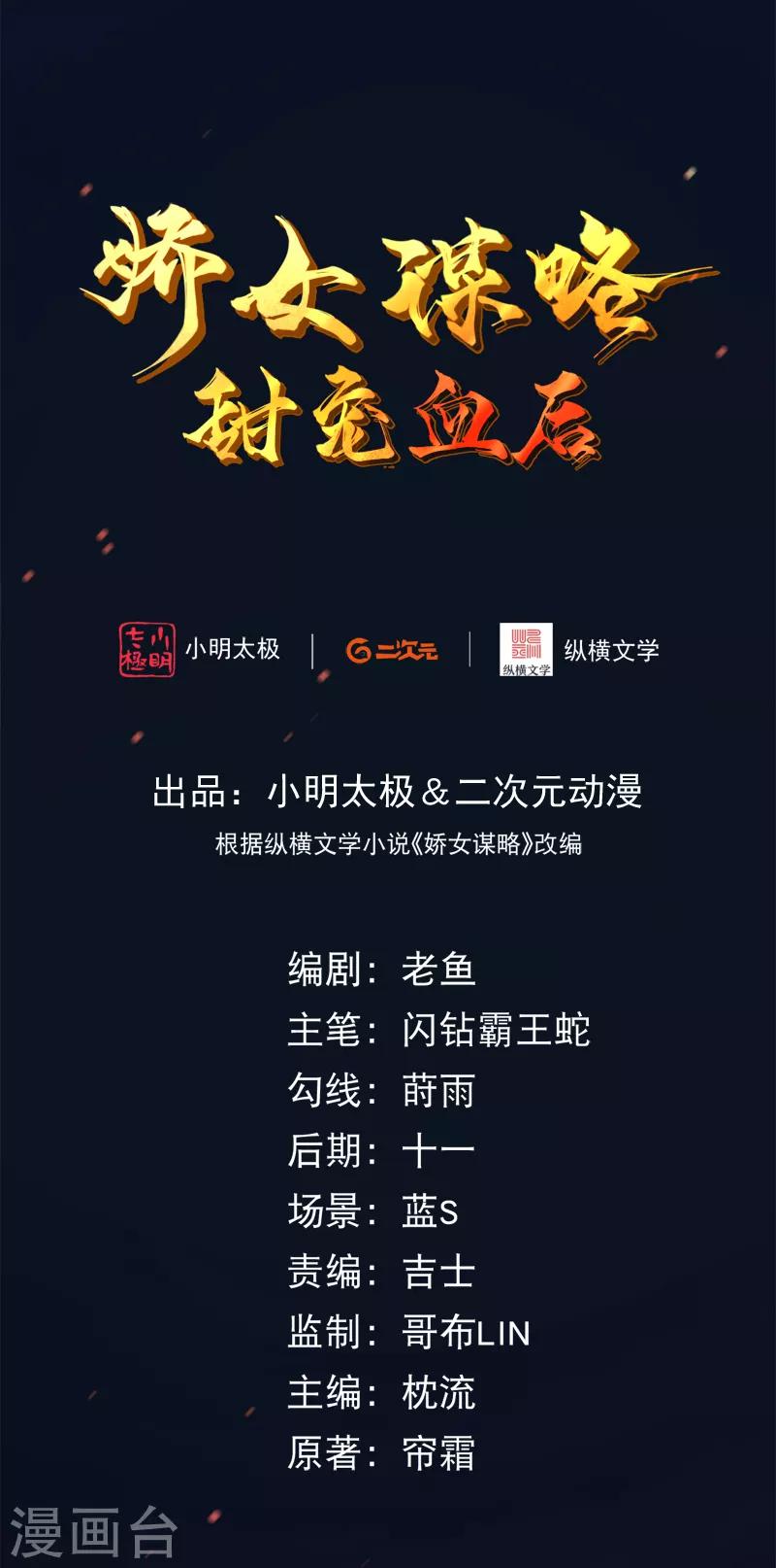 第6话 本王最爱的口味-第7话