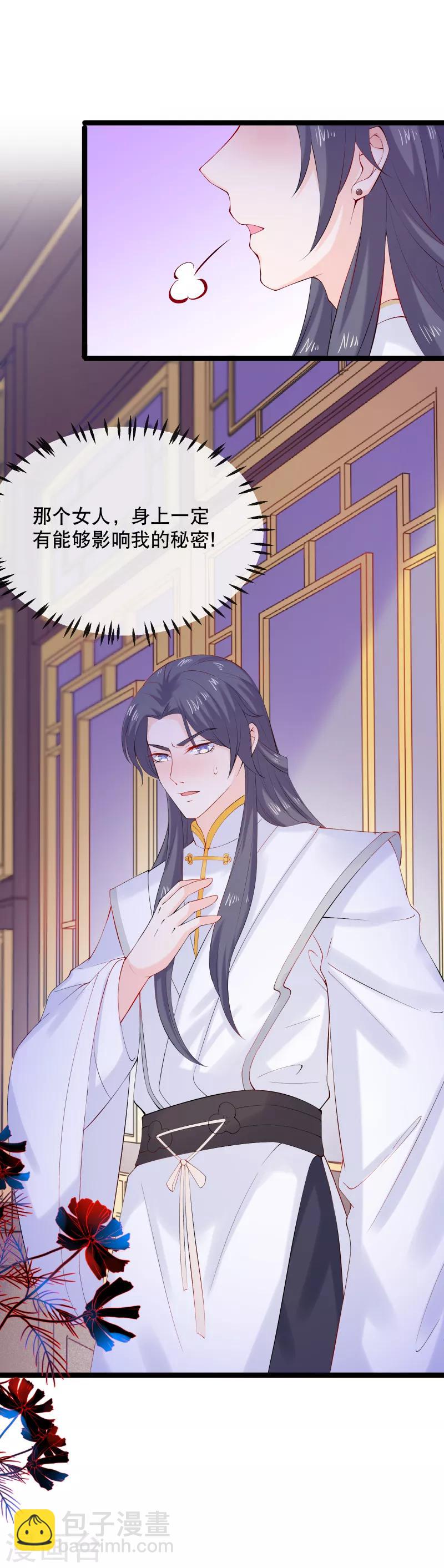 第6话 本王最爱的口味-第7话