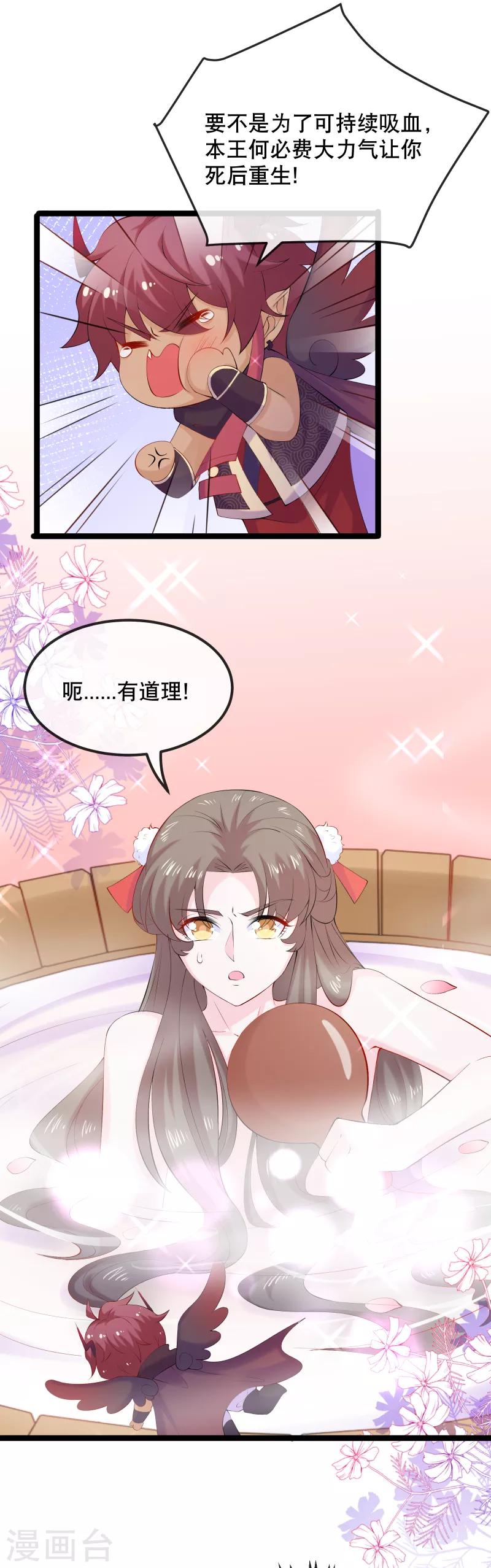 第6话 本王最爱的口味-第7话