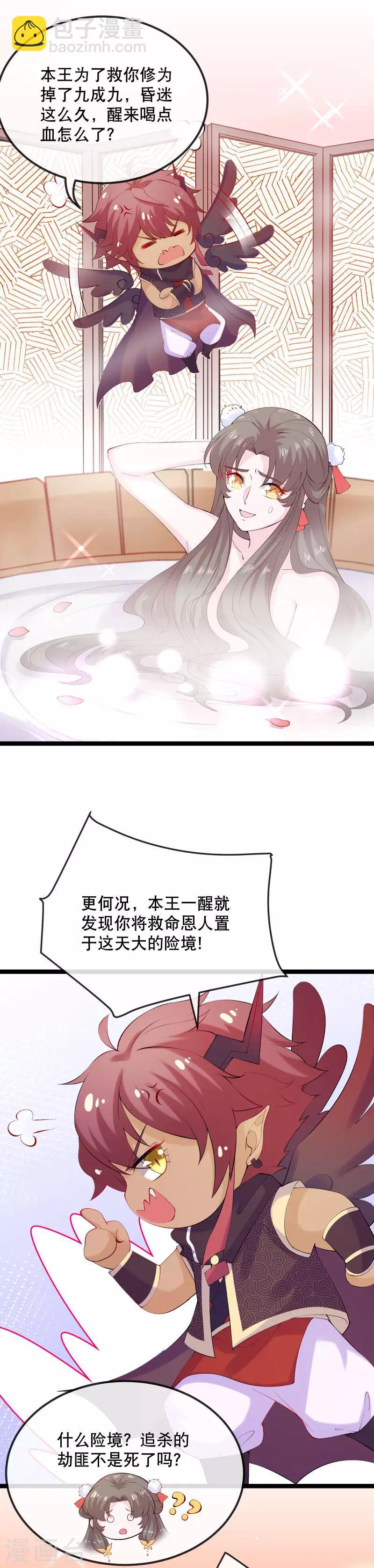 第6话 本王最爱的口味-第7话