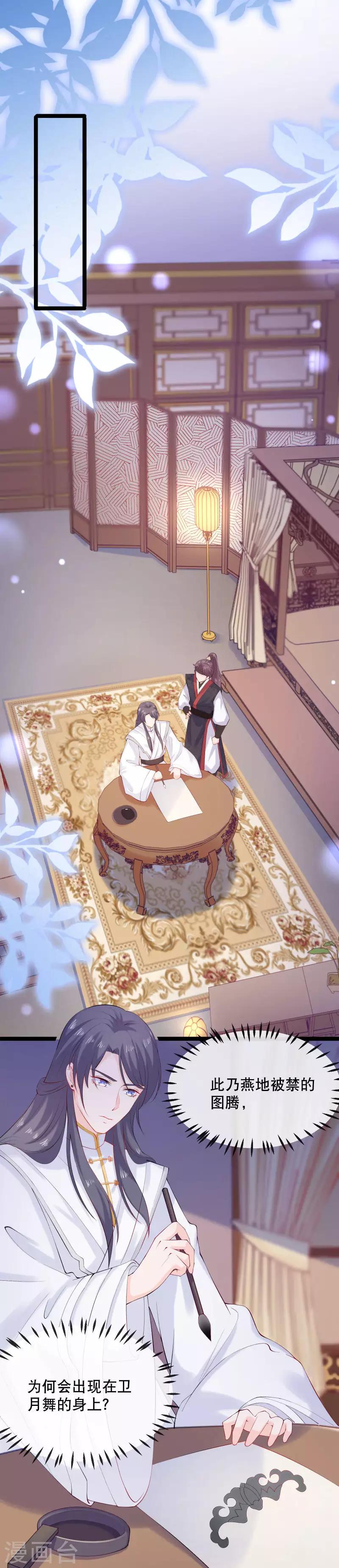 第6话 本王最爱的口味-第7话